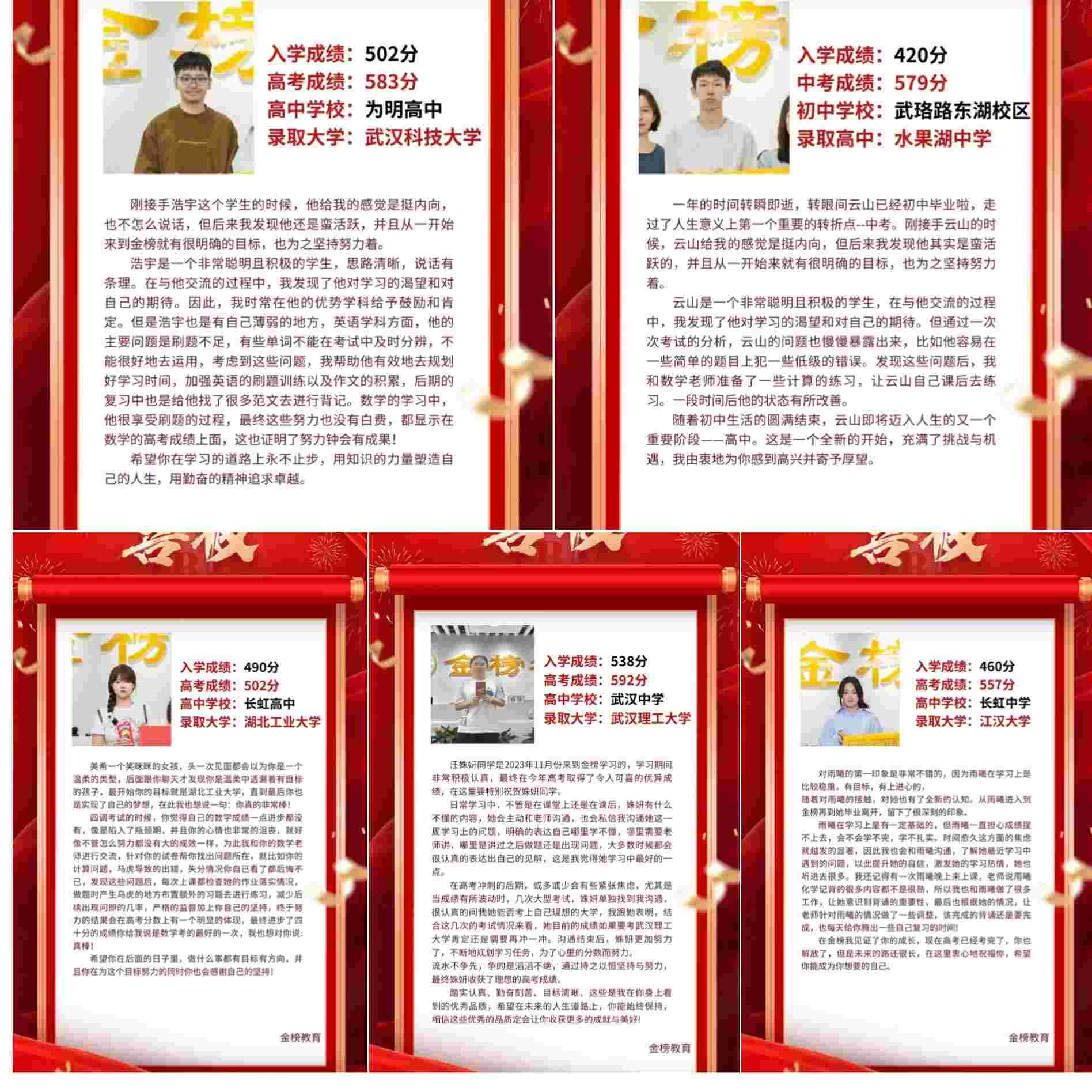 武汉金榜教育学员高分上岸一览